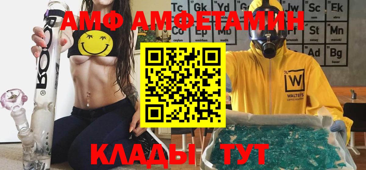 Рыбинск  АМФ Розовый  АМФЕТАМИН  Вход с VPN 