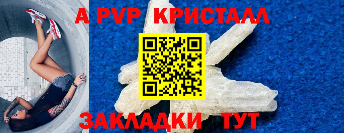 Alpha PVP кристаллы  Вход с VPN  купить  цена  Alpha PVP СК КРИС  Рыбинск  Альфа ПВП VHQ  Alpha-PVP 
