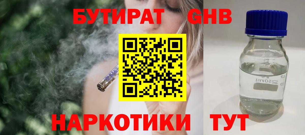 БУТИРАТ жидкий экстази  Вход с VPN  Бутират  Рыбинск 