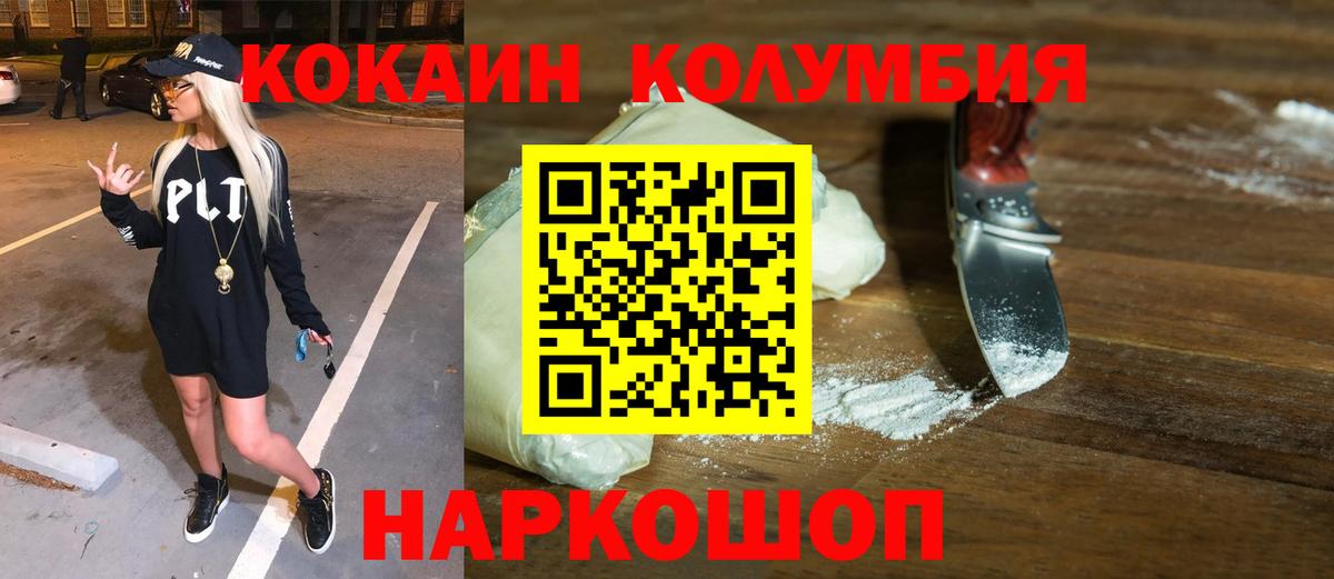 Рыбинск  Cocaine Columbia  КОКАИН FishScale  Вход с VPN 