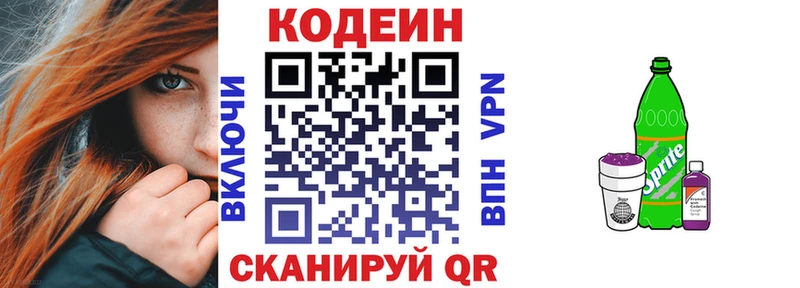 Кодеиновый сироп Lean напиток Lean (лин) дарнет шоп Рыбинск