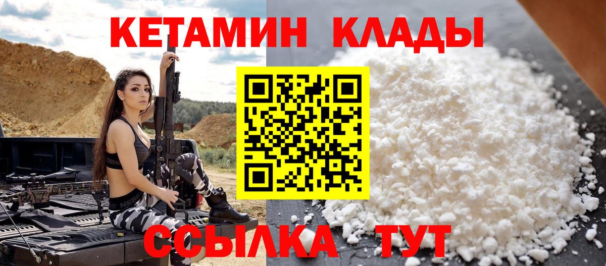 КЕТАМИН VHQ  Вход с VPN  Рыбинск 
